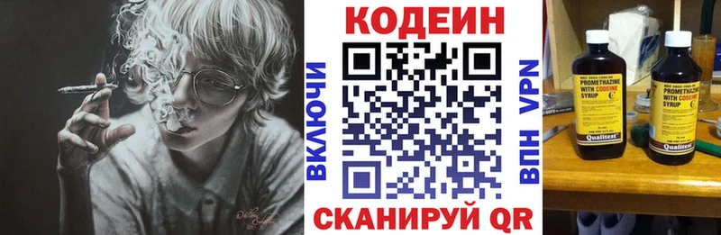Кодеин Purple Drank  Междуреченск 